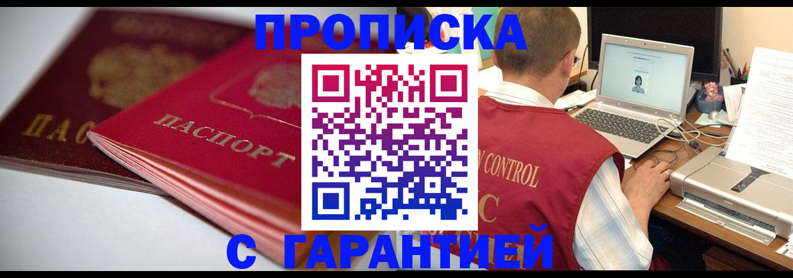 пропишу в квартире в Подольске