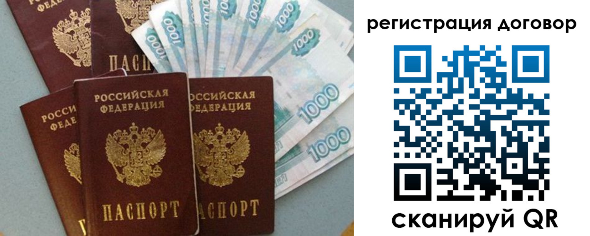 купить прописку в Подольске
