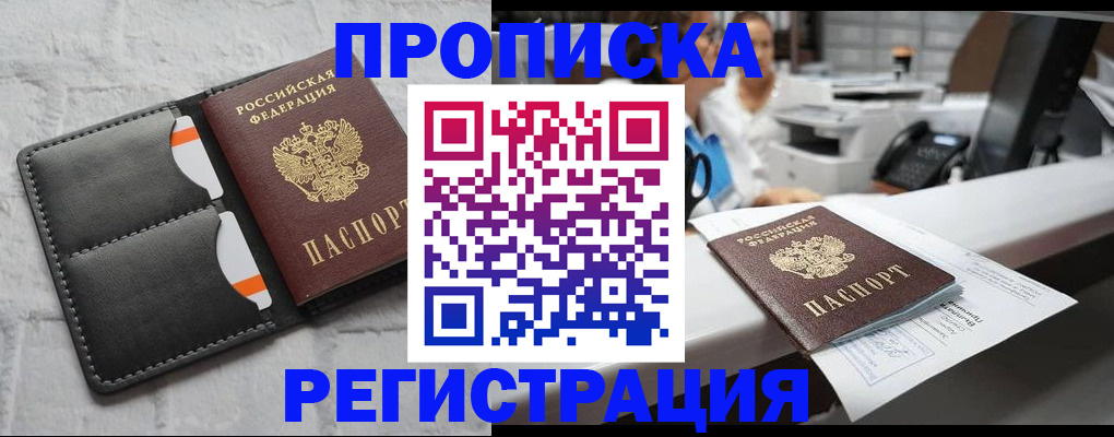 временная регистрация гарантия в Подольске