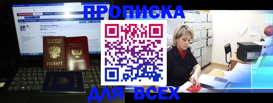 прописка 2025 в Подольске