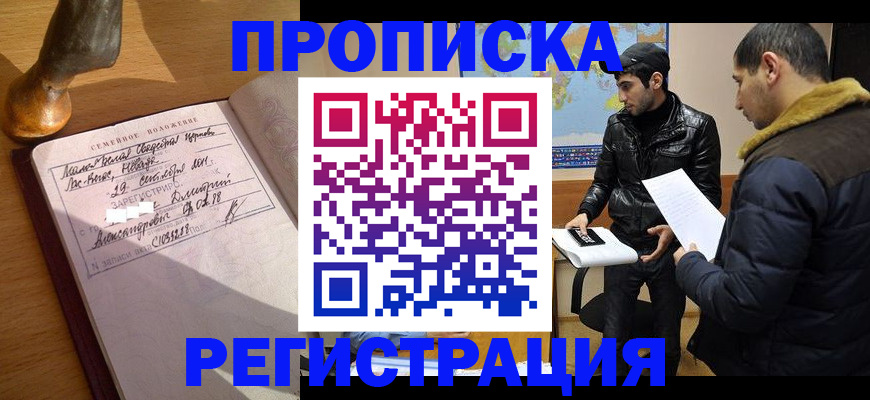 временная регистрация в Подольске