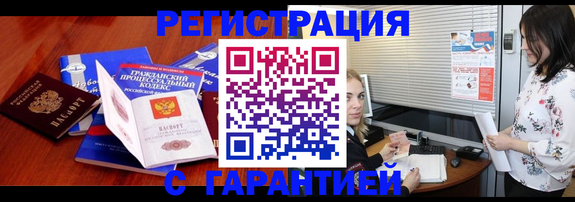 временная прописка в Подольске
