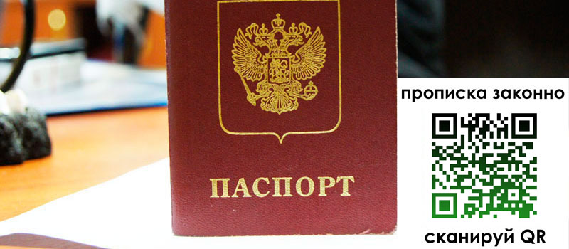 прописка в Подольске регистрация в Подольске